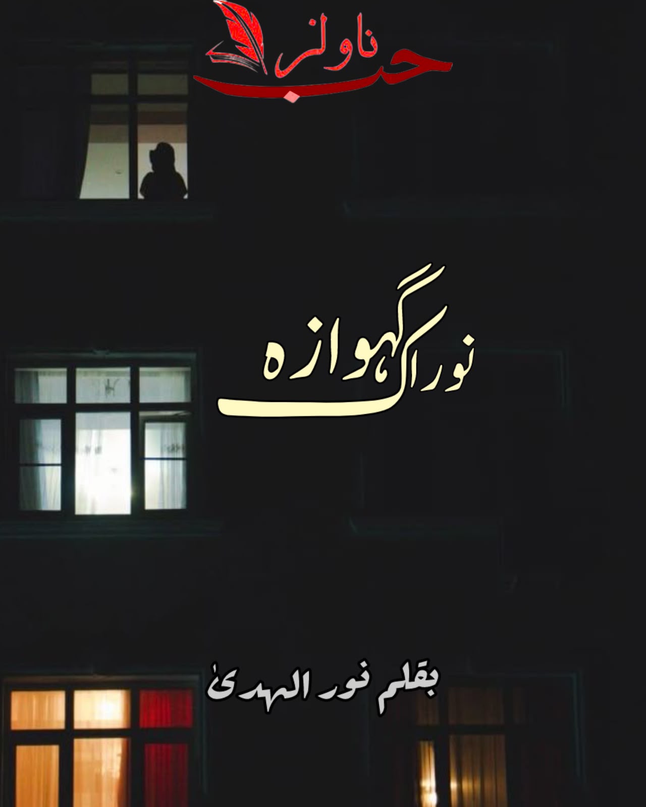 Gahroza Noorak by Noor ul Huda