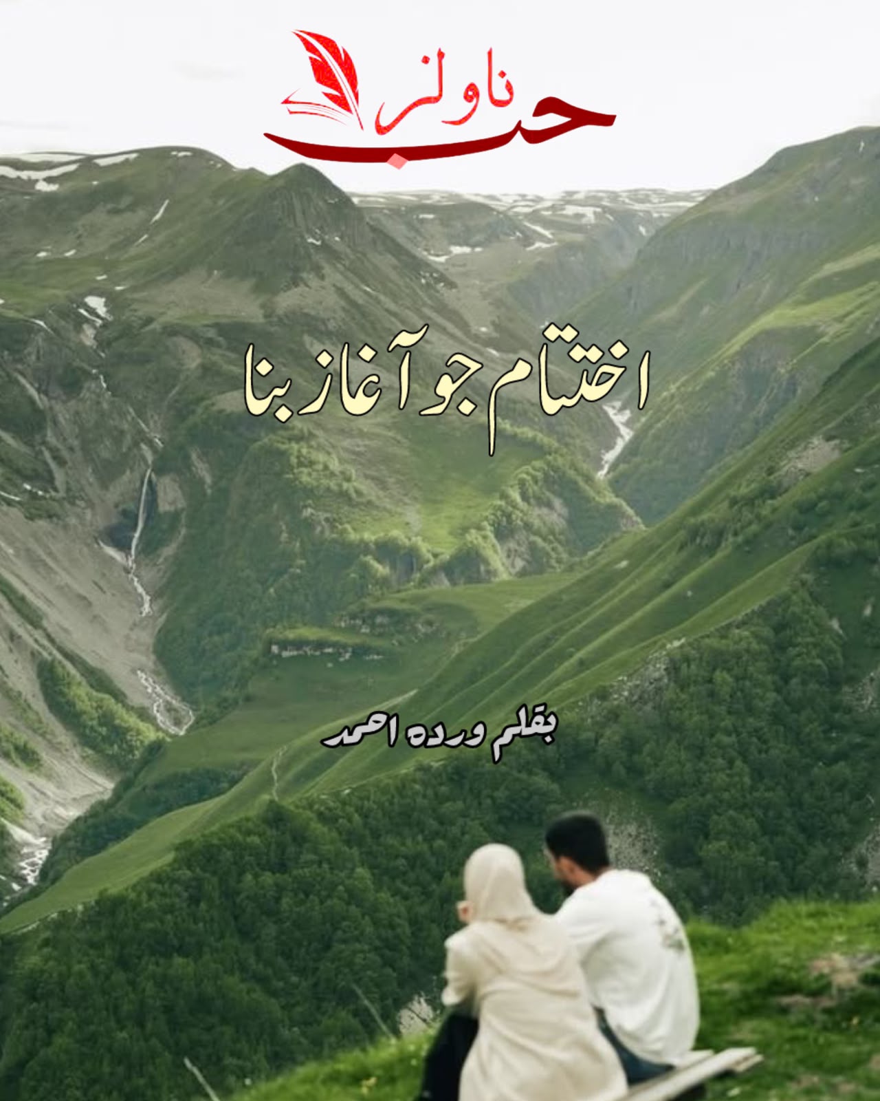 Ikhtitam Jo Aghaz Bana Novel by Wardah Ahmed