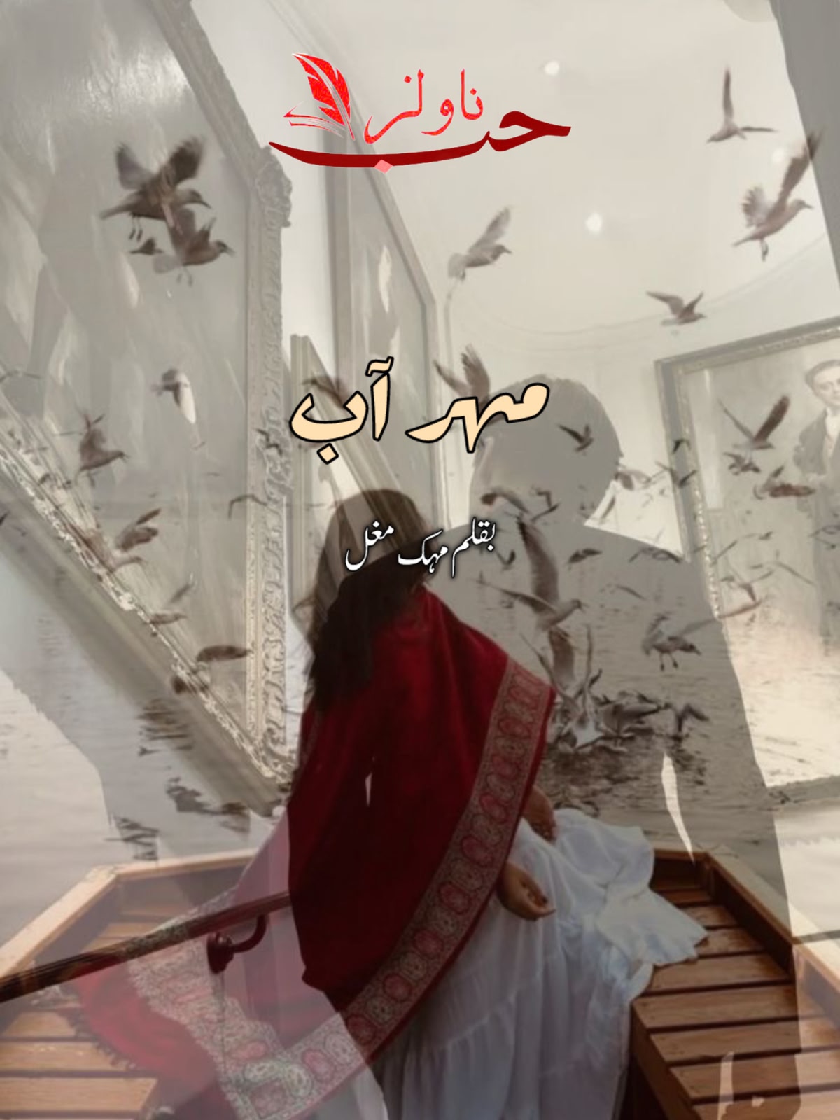 Mehar e Aab by Mehak Mughal