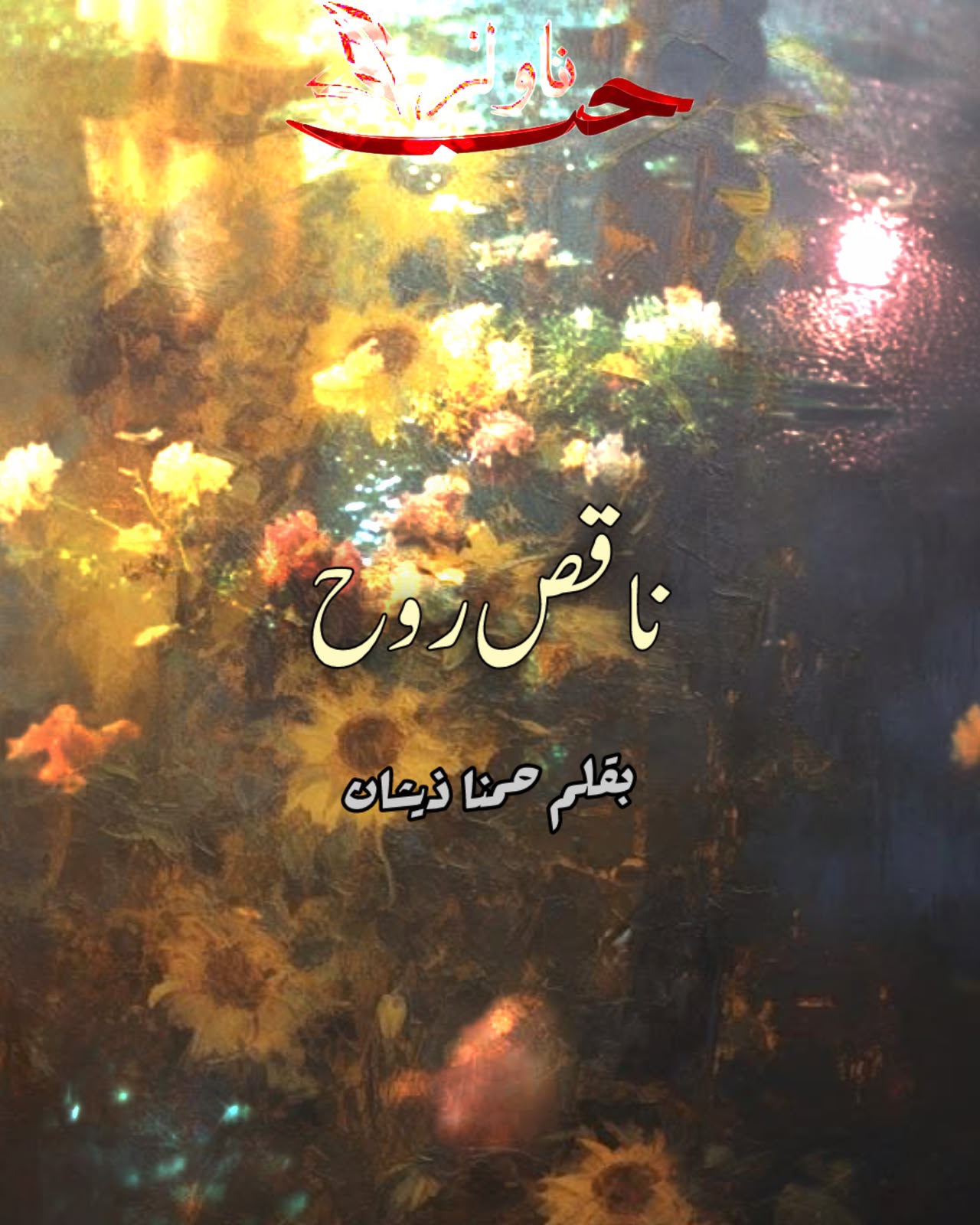 Naaqis Rooh Novel by Humna Zeeshan