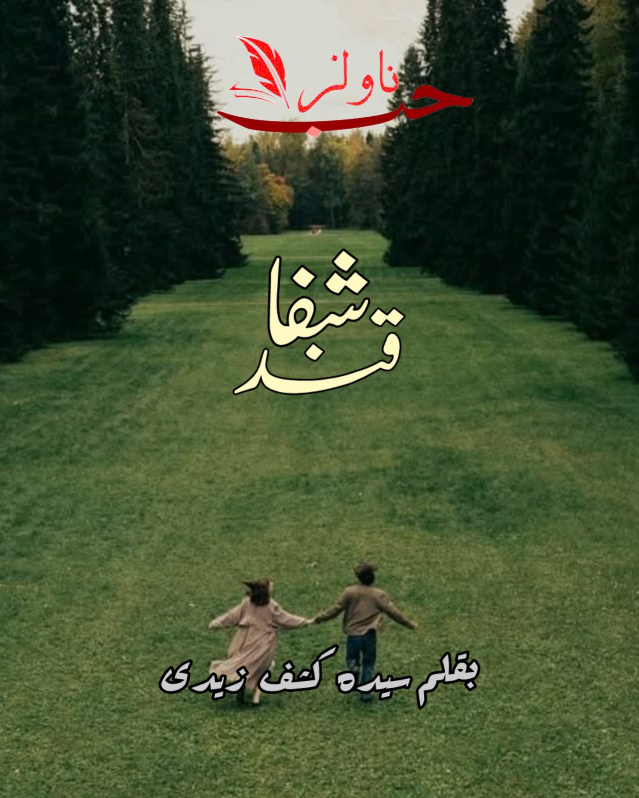Qand e Shifa by Syeda Kashaf Zaidi