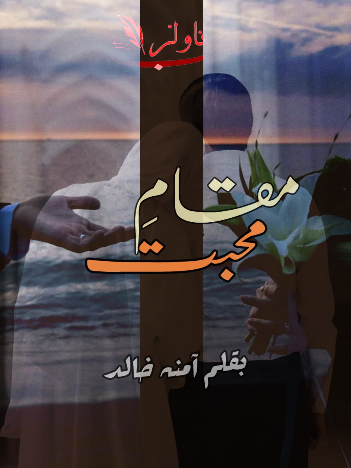Muqam e Muhabbat by Amna Khalid