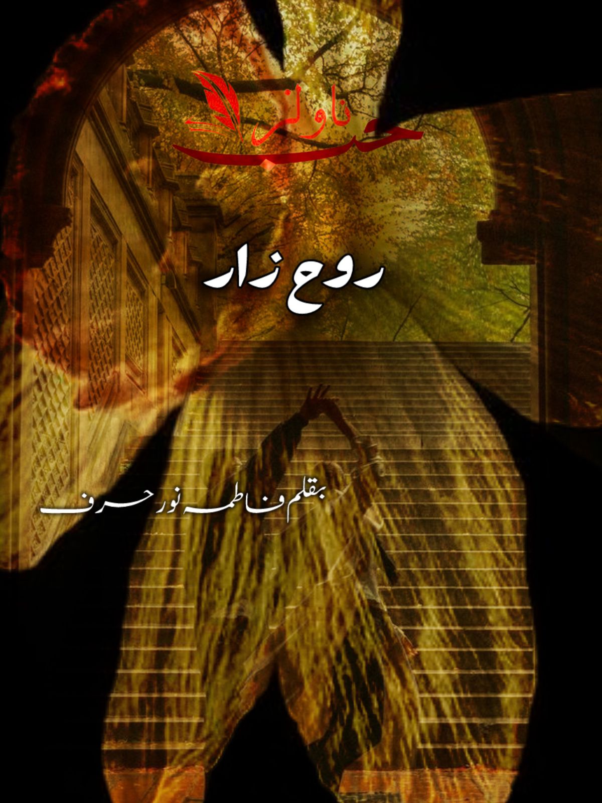 Rooh e Zar by Fatima Noor Harf